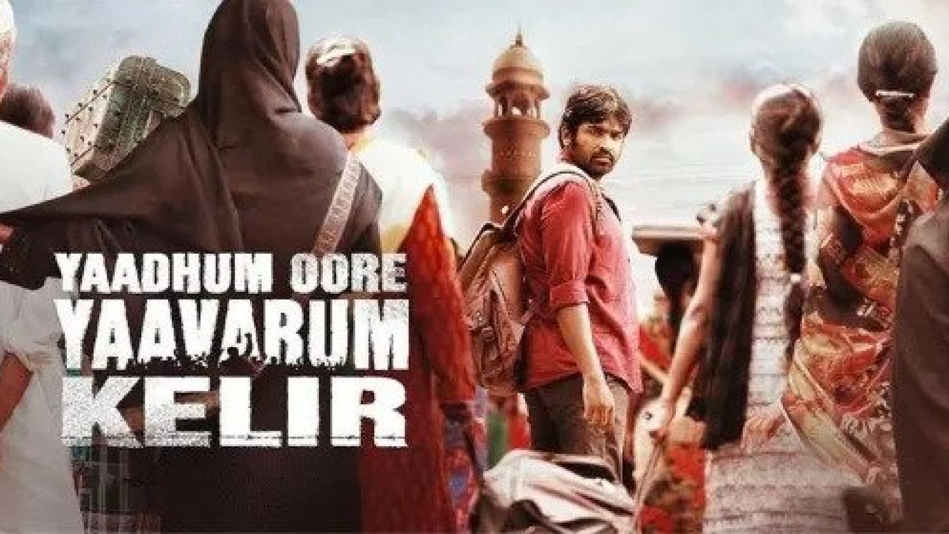 Yaadhum Oore Yaavarum Kelir