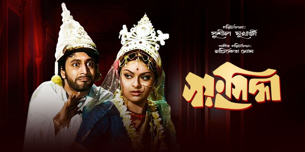 Swayansiddha