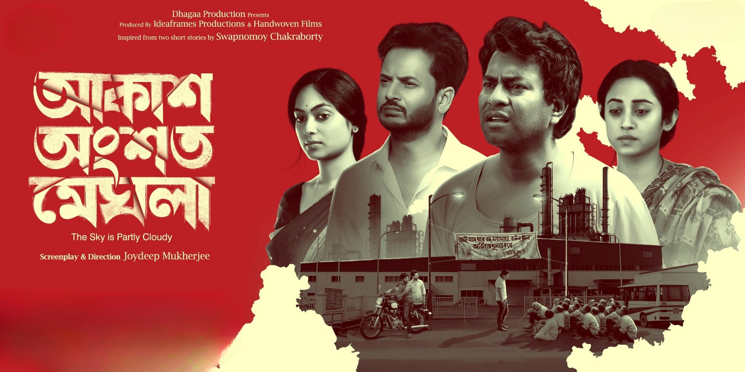 Akash Ongshoto Meghla